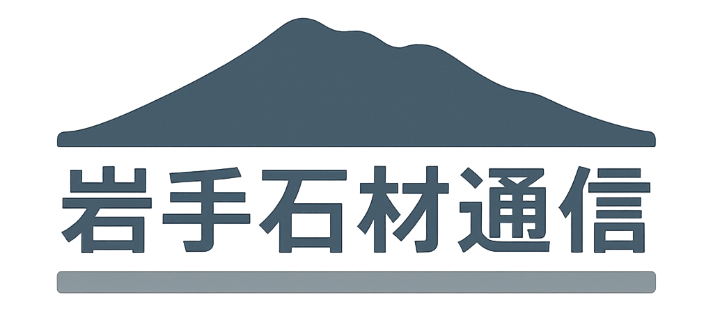 岩手石材通信